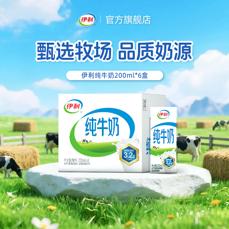 伊利纯牛奶200ml*6盒*1箱尝鲜