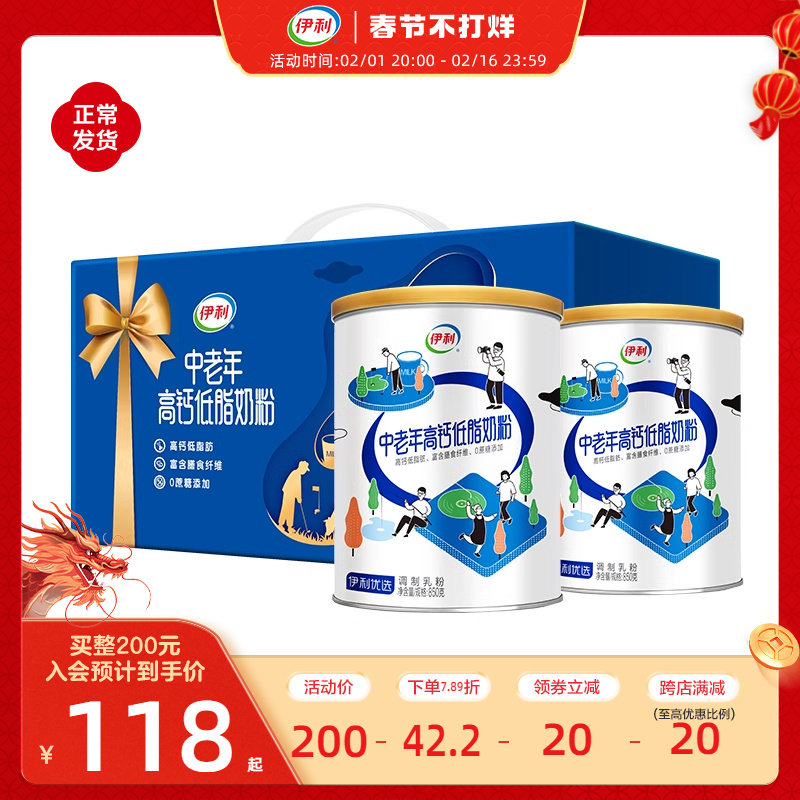 【渠道推荐】伊利旗舰店中老年高钙低脂奶粉850g*2罐营养奶粉礼盒