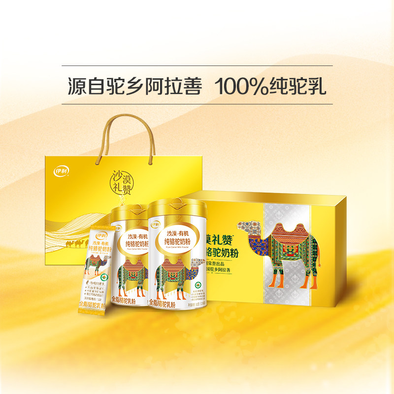 伊利旗舰店骆驼奶粉100%纯驼乳粉正宗有机官方旗舰店官网正品