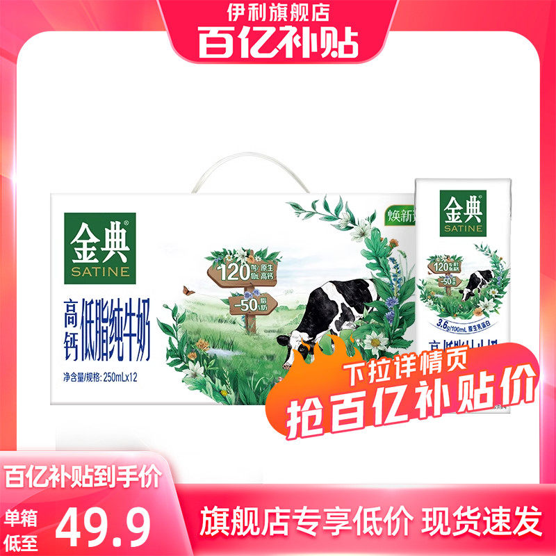 【百亿补贴】伊利金典高钙低脂纯牛奶250ml*12盒整箱餐早餐奶8月属于什么档次？