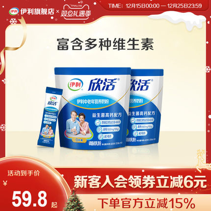 伊利旗舰店欣活中老年营养奶粉400g*2成人奶粉高钙0蔗糖官方正品