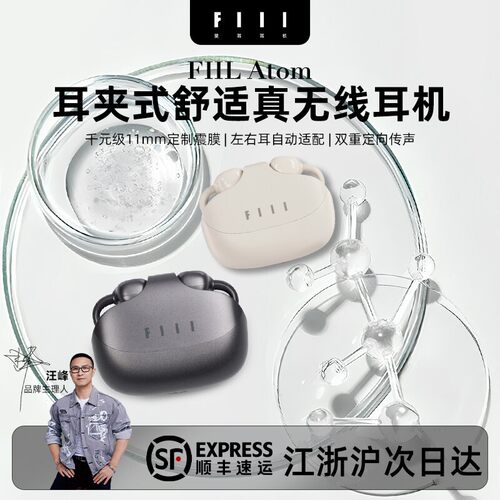 FIIL Atom耳夹式舒适真无线蓝牙耳机气传导开放式跑步运动耳机