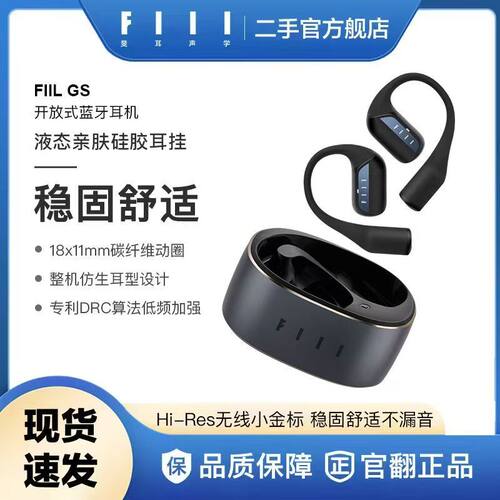 斐耳二手FIIL GS小金芽开放式蓝牙耳机不入耳挂耳式运动气骨传导