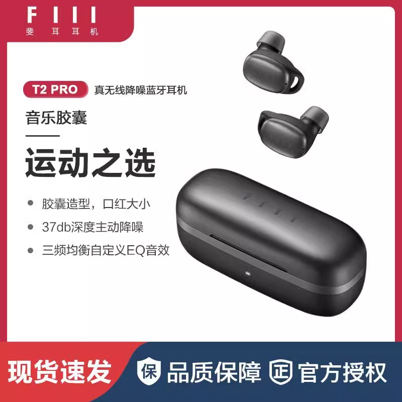 FIIL T2 Pro真无线主动降噪蓝牙耳机5.2入耳式运动高音质fillt2 影音电器 蓝牙耳机 原图主图