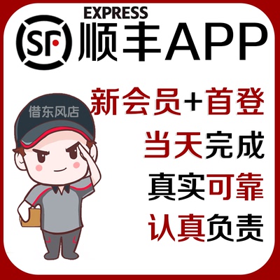 顺丰app拉新推广首登新会员下载二合一