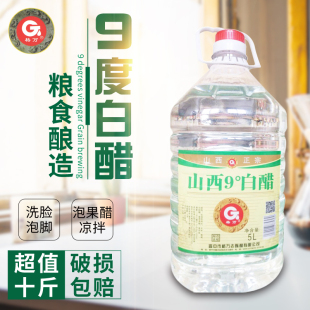 格万 酿造白醋食用洗脸泡脚清洁泡苹果非醋精 山西9度10斤白醋桶装