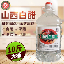 格万 食用凉拌家用洗脸泡脚清洁除垢非醋精 山西4度白醋10斤大桶装