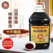 包邮 格万山西陈醋10斤桶装 粮食酿造餐饮饭店泡黑豆大蒜姜片老陈醋