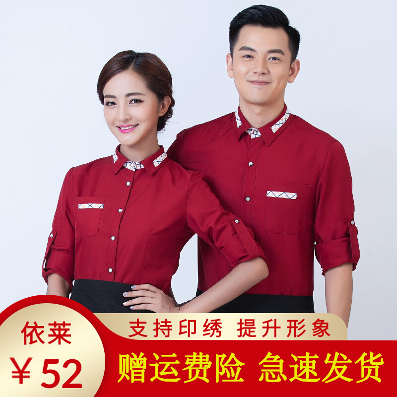 依莱服务员工作服长袖秋冬装餐饮火锅店中式饭店餐厅酒店服务员工