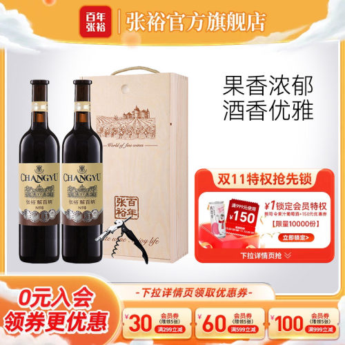 张裕双支礼盒优选级解百纳红酒