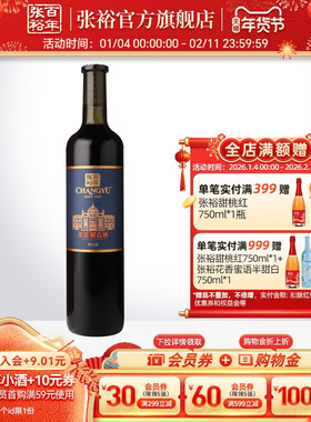 张裕官方 解百纳干红葡萄酒橡木桶陈酿9个月N118旗舰店正品原特选