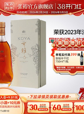 【张裕官方】可雅酒庄白兰地vsop洋酒单瓶 桶藏6年375ml旗舰店