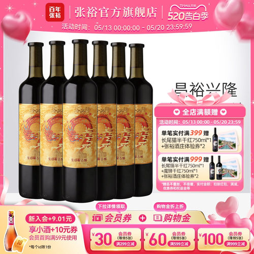 张裕第九代解百纳干红葡萄酒