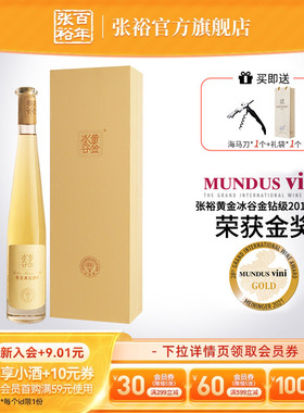 【张裕官方】黄金冰谷冰酒威代尔甜冰葡萄酒单瓶送礼盒装金钻级