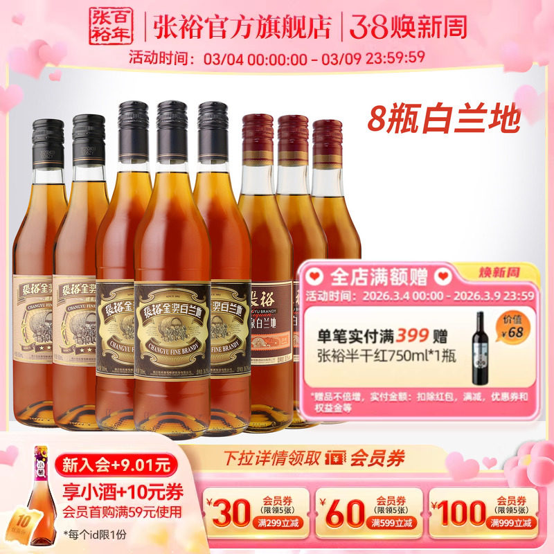 张裕官方三星金奖白兰地8瓶套装3金奖+3醴泉+2三星38.5度洋酒烈酒