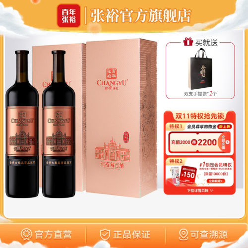 张裕九代N398解百纳两瓶红酒