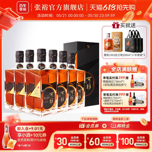 张裕珍藏五星金奖男人四十白兰地