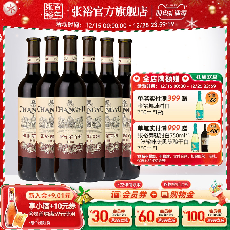 【张裕官方】特选级解百纳蛇龙珠干红葡萄酒红酒整箱6瓶旗舰店
