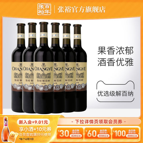 张裕官方优选解百纳蛇龙珠红酒
