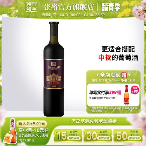 张裕N188解百纳干红葡萄酒
