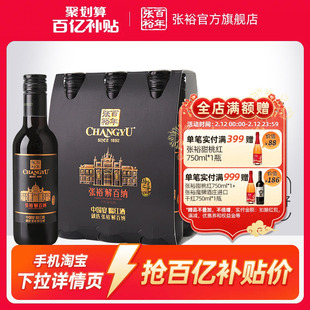 【百补】张裕N158解百纳干红葡萄酒红酒小支装188ml*6橡木桶9个月