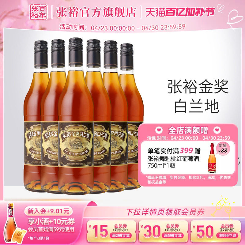 张裕官方百年金奖白兰地酒整箱700ml*6瓶洋酒正品