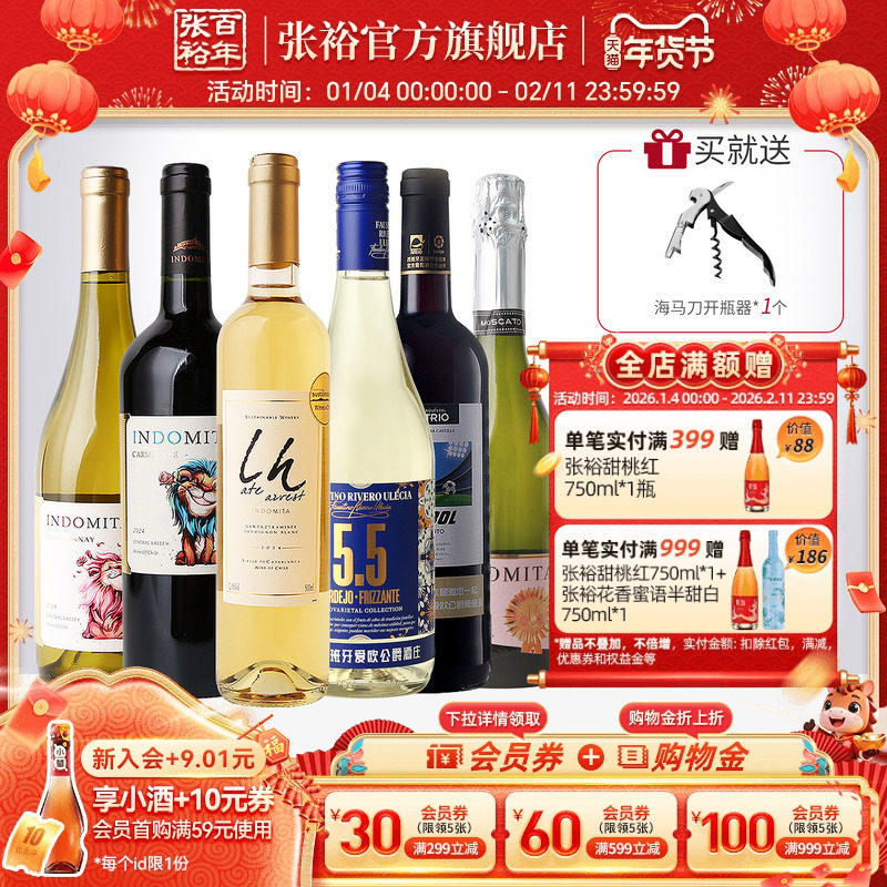 张裕官方进口6瓶组合魔狮酒庄特级珍藏长相思晚采甜白葡萄酒干红,酒类,干红静态葡萄酒,淘宝优惠券,粉丝福利购,淘宝优惠卷