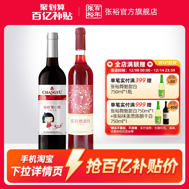 张裕樱甜红葡萄酒葡小萄2瓶