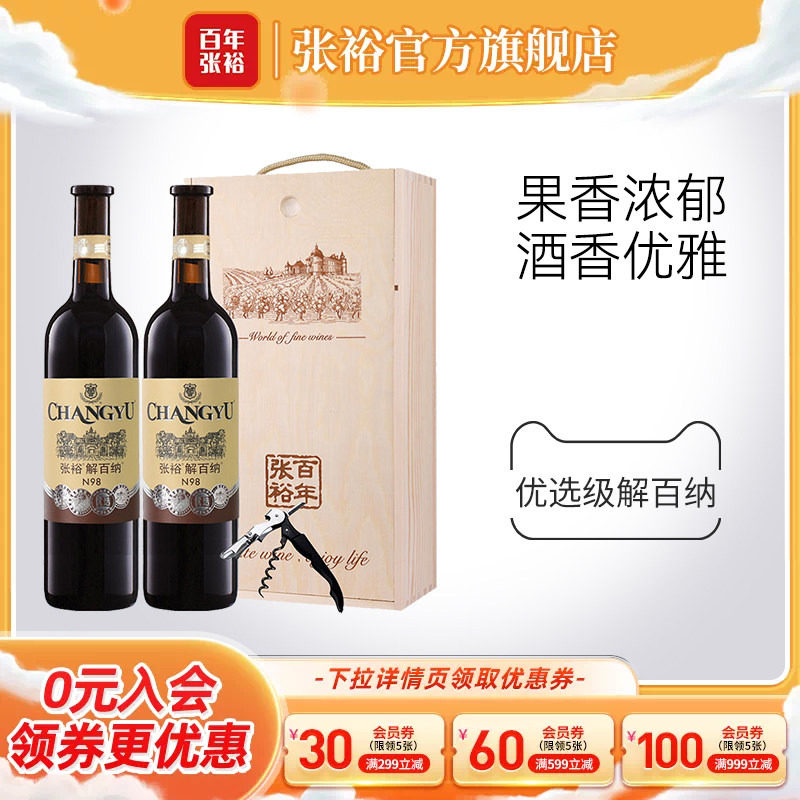 张裕双支礼盒优选级解百纳红酒图片