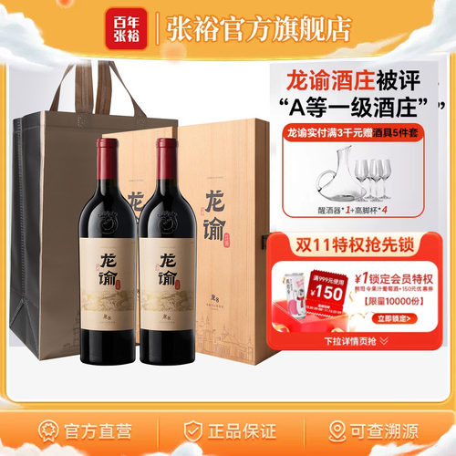 张裕龙谕龙8912干红双支礼盒
