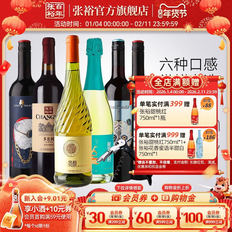张裕官方贵馥甜白赤霞珠干红葡萄酒6支套装多口味红酒长尾猫正品,酒类,干红静态葡萄酒,淘宝优惠券,粉丝福利购,淘宝优惠卷