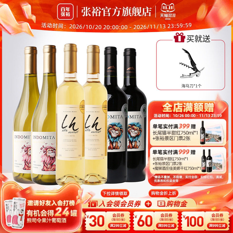 张裕官方进口6瓶组合魔狮酒庄特级珍藏长相思晚采甜白葡萄酒干红