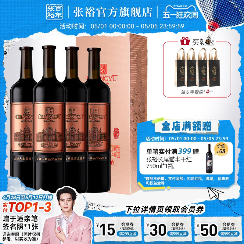 张裕官方九代N398解百纳干红葡萄酒礼盒整箱1L*4瓶橡木桶18个月