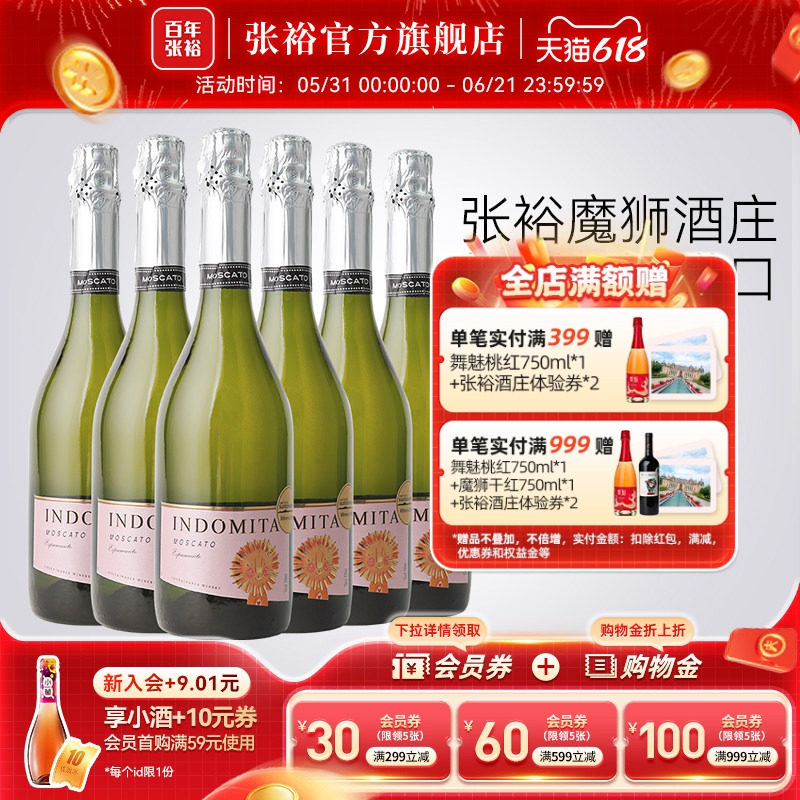 张裕官方 智利原瓶进口魔狮酒庄王子起泡甜白葡萄酒750ml