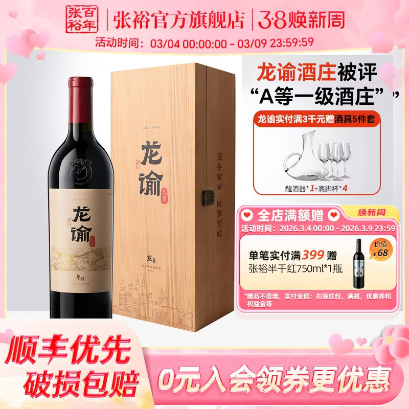 张裕官方国红龙谕酒庄龙12 8 9赤霞珠干红宁夏葡萄酒送礼高档礼盒