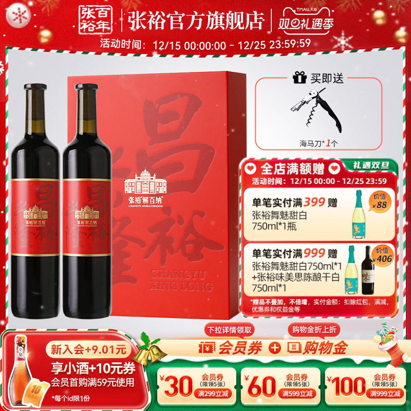 张裕解百纳双支礼盒干红葡萄酒
