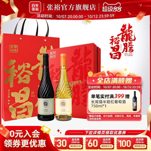 张裕甜红甜白双支葡萄酒