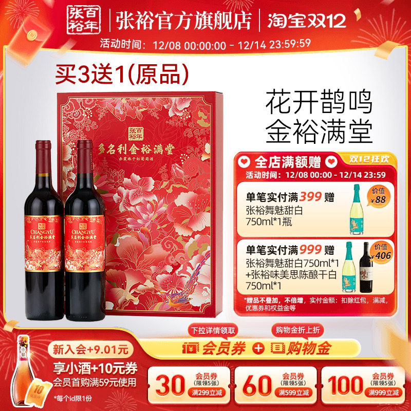 张裕赤霞珠干红葡萄酒双支礼盒