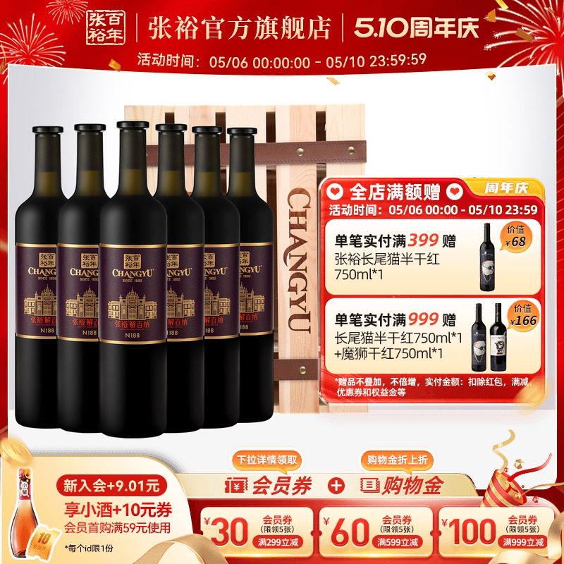 张裕官方 N188九代解百纳干红葡萄酒整箱6瓶木箱橡木桶陈酿10个月