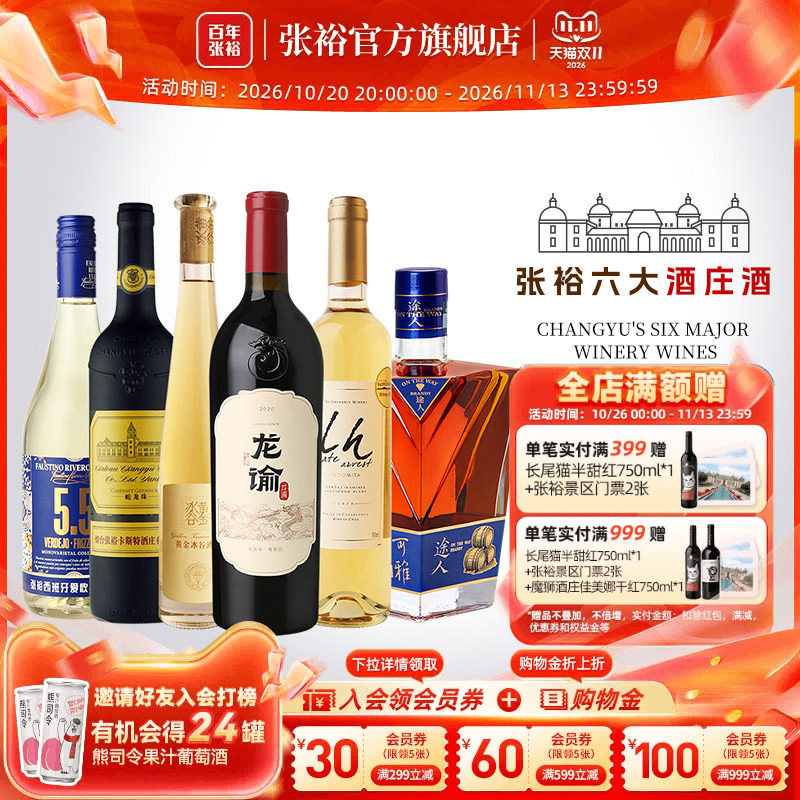 张裕官方六大酒庄龙谕冰酒可雅卡斯特赤霞珠干红葡萄酒白兰地进口