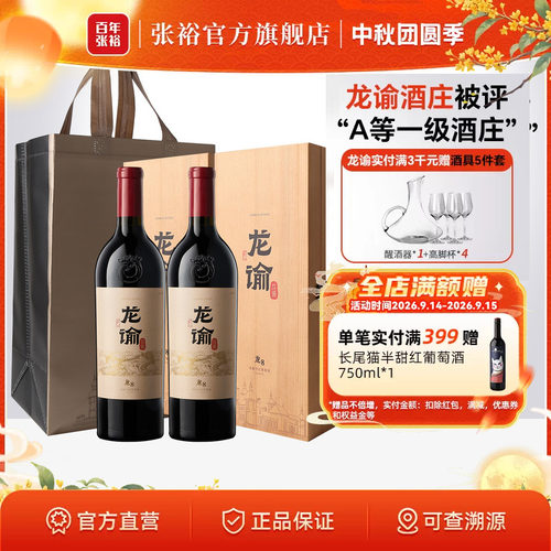 张裕龙谕龙8912干红双支礼盒