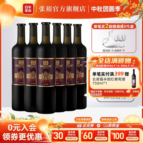 张裕N188解百纳干红葡萄酒