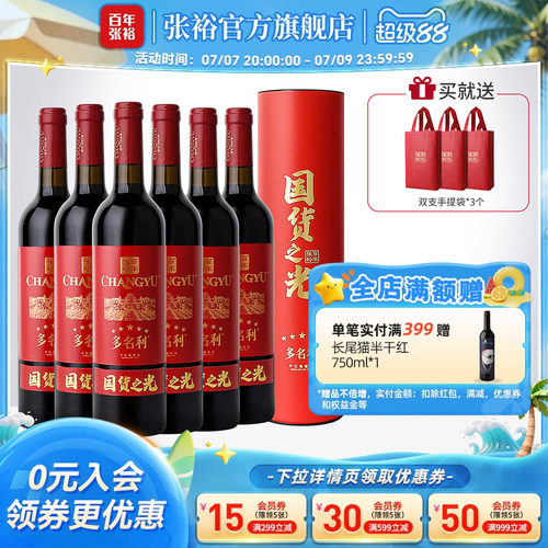 张裕特选五星赤霞珠干红葡萄酒