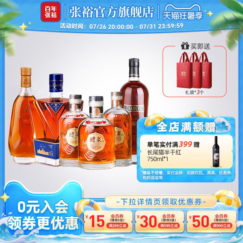 【张裕官方】可雅酒庄VSOP6年途人醴泉金奖白兰地洋酒套装6瓶