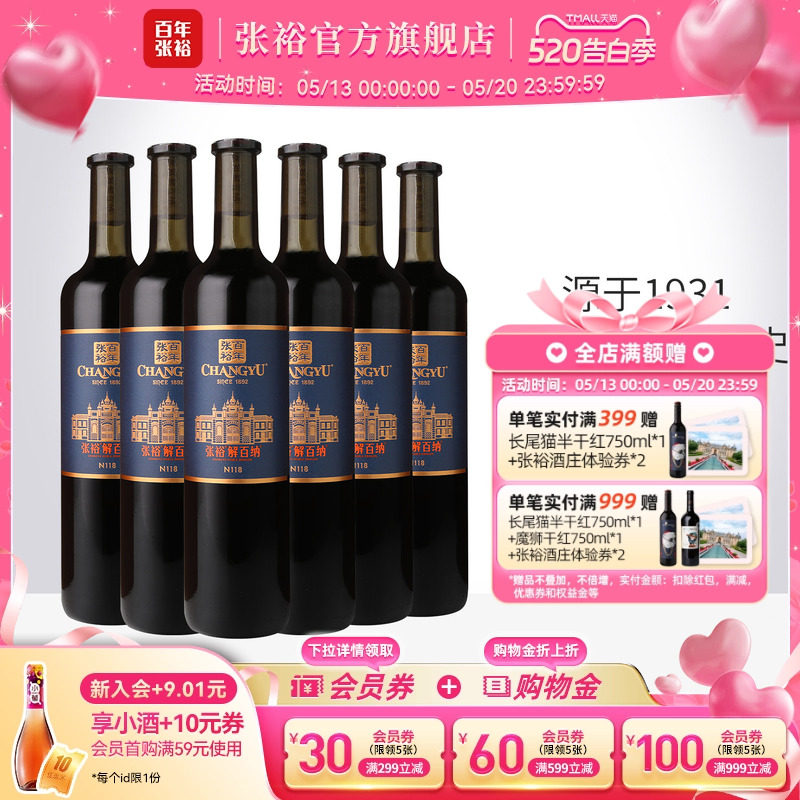 张裕官方14度解百纳干红葡萄酒整箱6瓶橡木桶陈酿9个月九代正品
