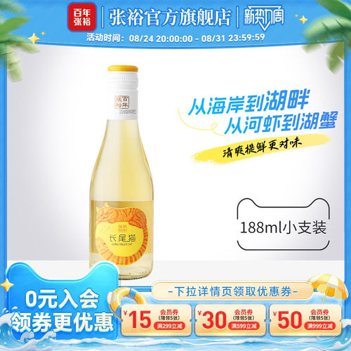 张裕长尾猫葡萄酒微醺小瓶甜酒
