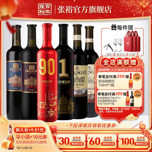 张裕官方6瓶组合九代解百纳干红葡萄酒90正当红1号N188特选橡木桶