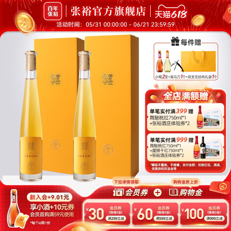 【张裕官方】黄金冰谷金钻级冰酒甜型冰葡萄酒双支礼盒旗舰店正品