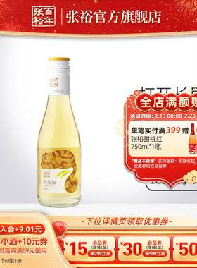 【林允同款】张裕长尾猫莫斯卡托半甜白葡萄酒188ml微醺小瓶甜酒