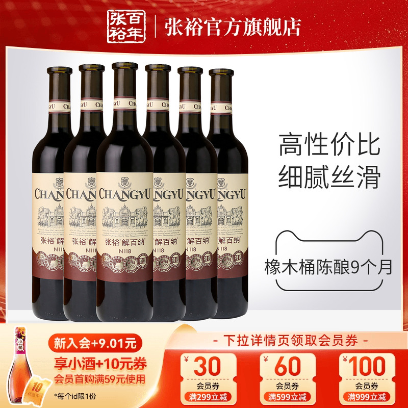 【张裕官方】特选级解百纳蛇龙珠干红葡萄酒红酒整箱6瓶旗舰店